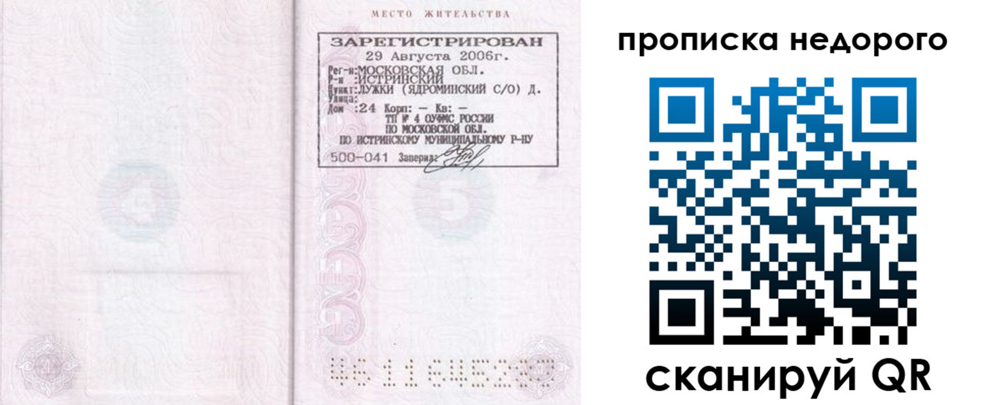 прописка 2025 в Котельниково