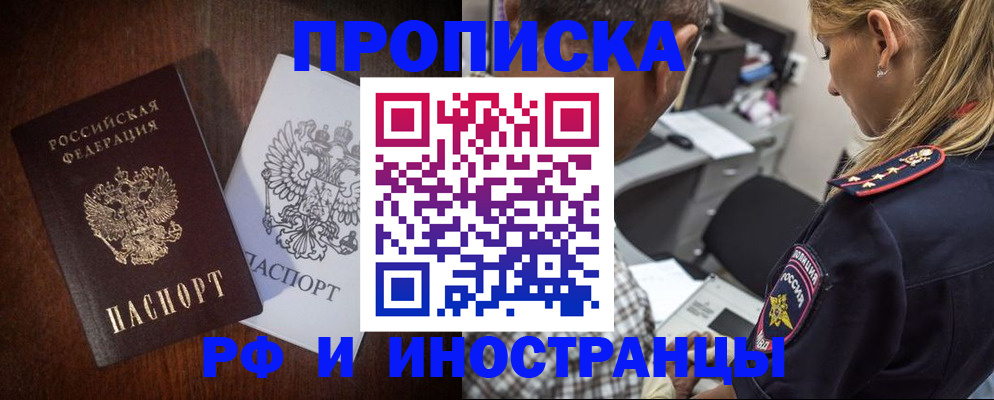 прописка законно в Котельниково