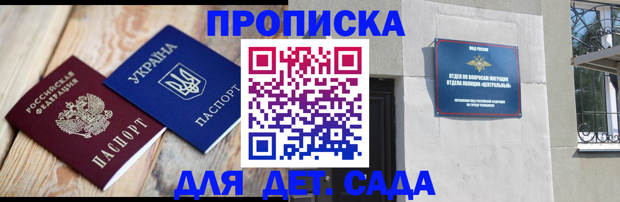 прописка для работы в Котельниково