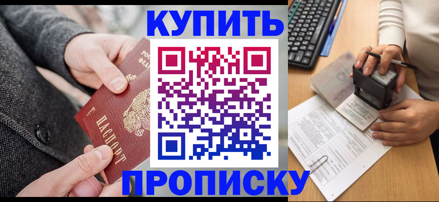 временная регистрация надежно в Котельниково