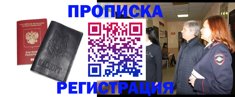 временная регистрация для всех в Котельниково