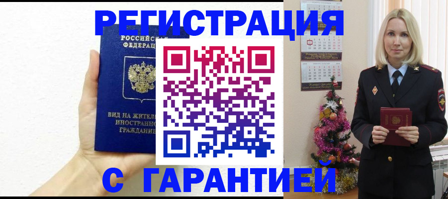 временная прописка в Котельниково