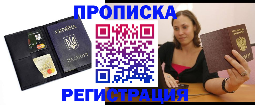 прописка для работы в Котельниково