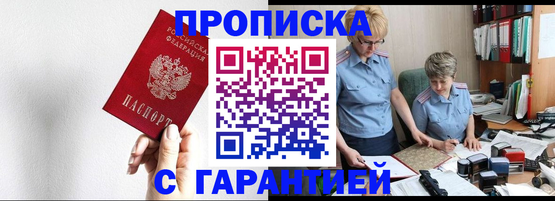 прописка в Котельниково