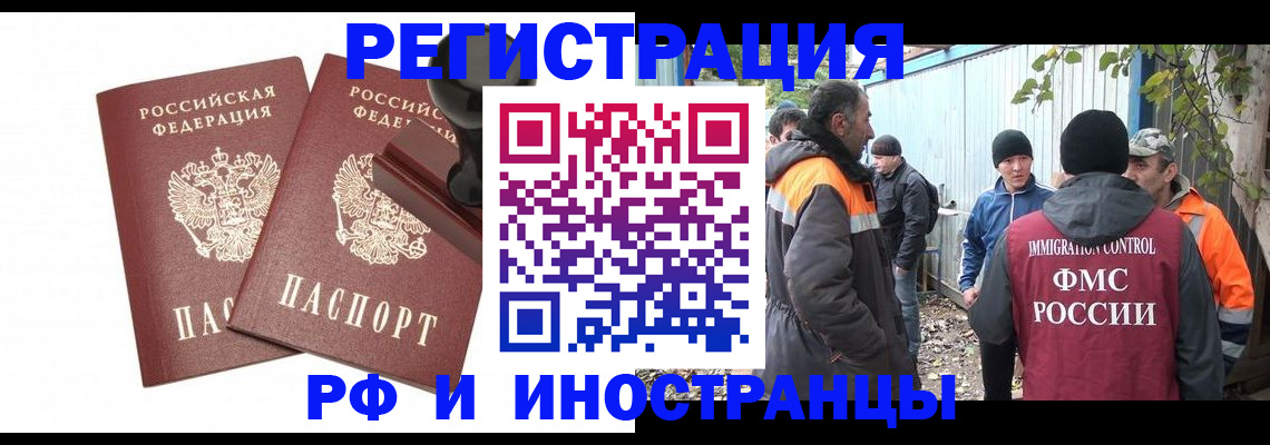 миграционный учет в Котельниково