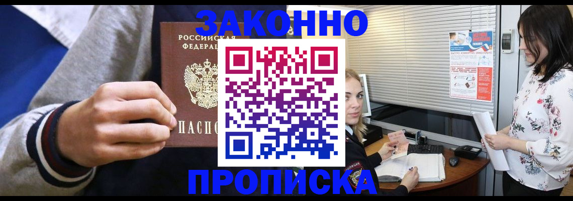 временная регистрация законно в Котельниково